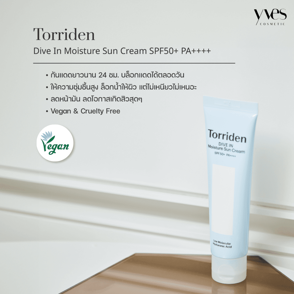 Torriden Dive In Moisture Sun Cream SPF50+ PA++++